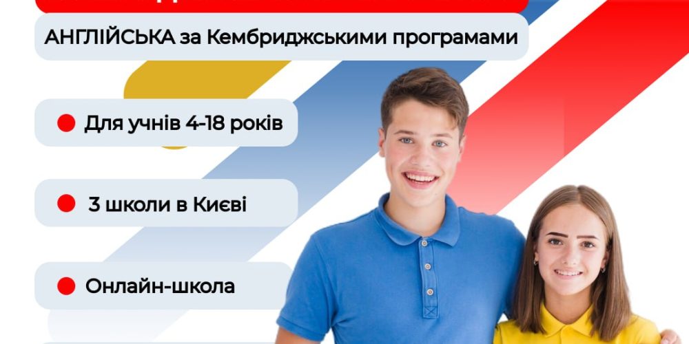 Кембриджські іспити повертаються в Україну!