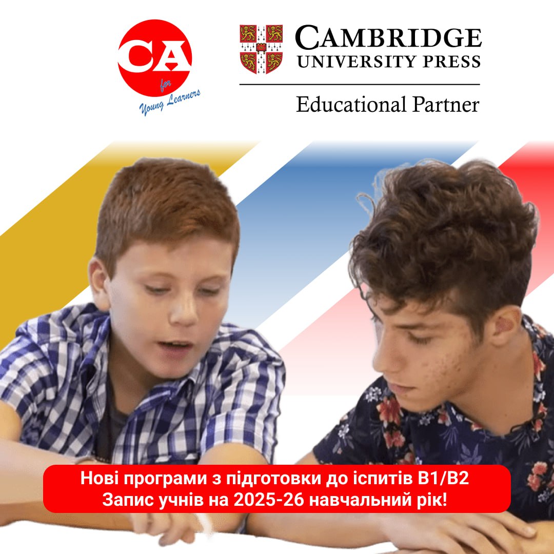 Річні курси підготовки до Кембриджських іспитів 1 Міжнародні Кембриджські іспити
