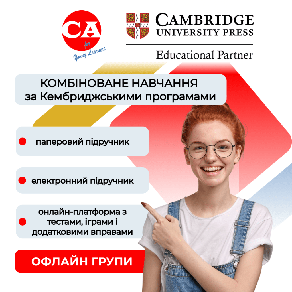 Школа англійської мови Cambridge Academy